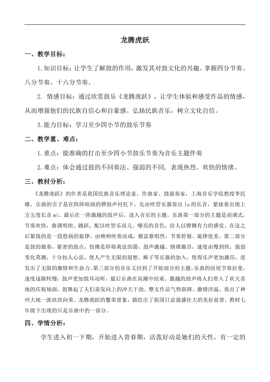 人教版七年级下册第三单元 八音之乐 演奏   教案