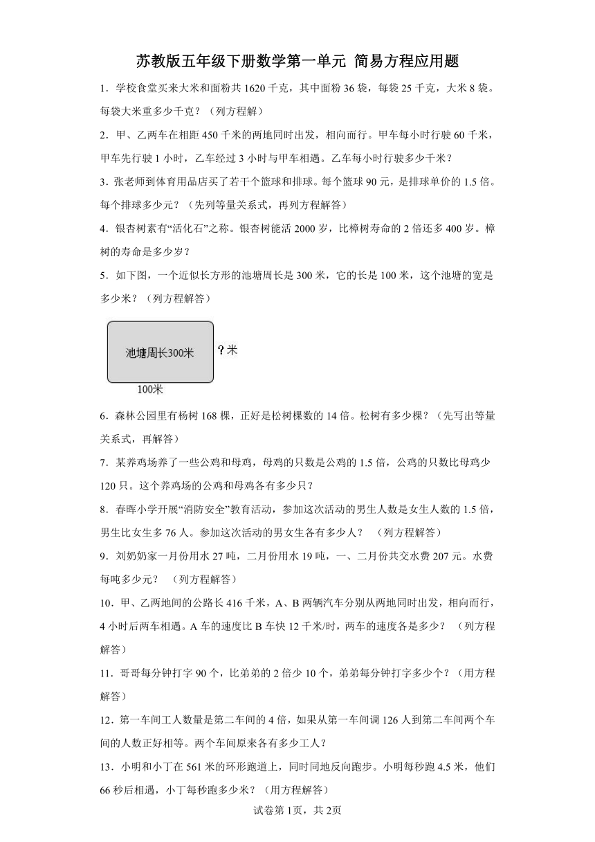 苏教版五年级下册数学第一单元简易方程应用题（含答案）