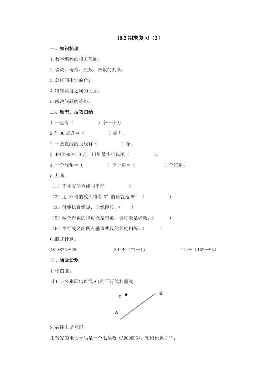 10.2期末复习 预习案-2022-2023学年四年级数学上册 冀教版