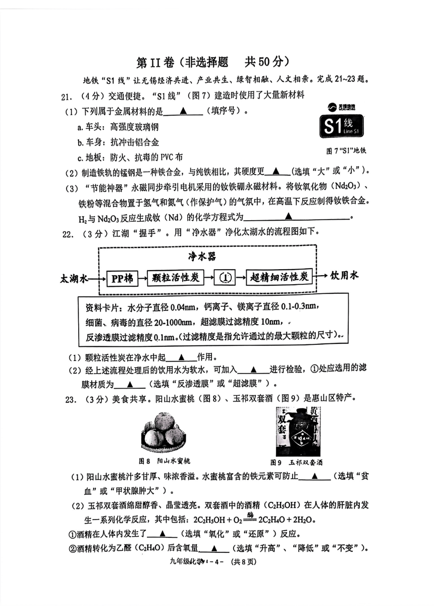 2024年江苏省无锡市惠山区中考一模化学试题(图片版 无答案)