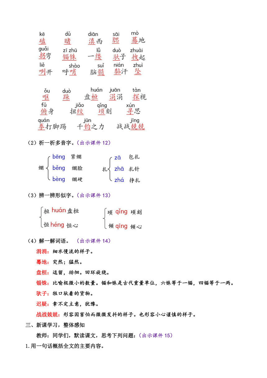 部编版语文九年级下册 7 溜索 教案