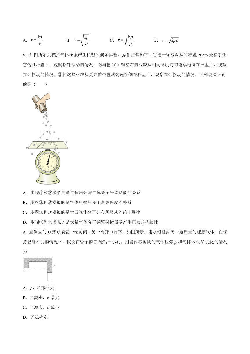 2.1气体的状态基础巩固（word 含答案）