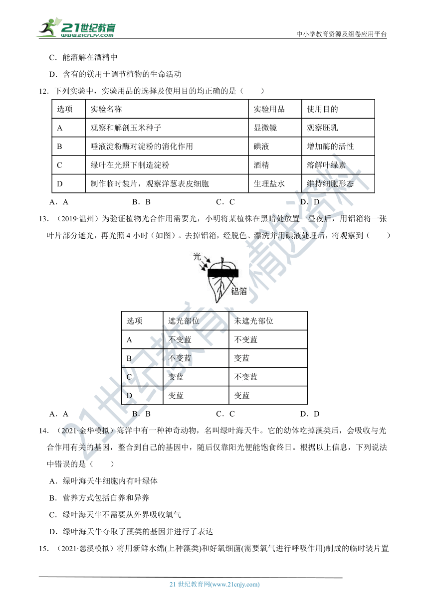 冲刺2022中考必刷选择题（9）植物的呼吸、光合作用、根茎叶结构和功能（含答案）