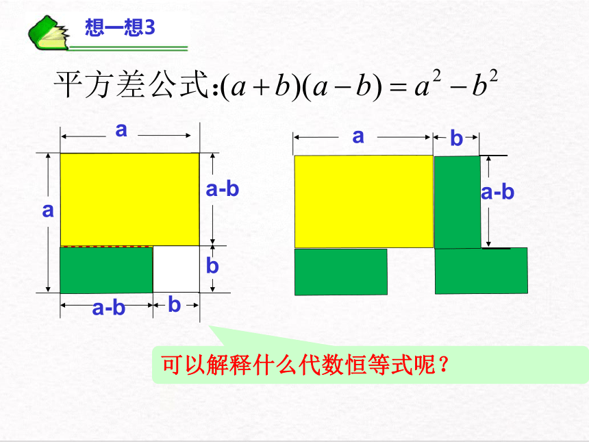 浙教版七年级下册3.4 乘法公式课件(共14张PPT)