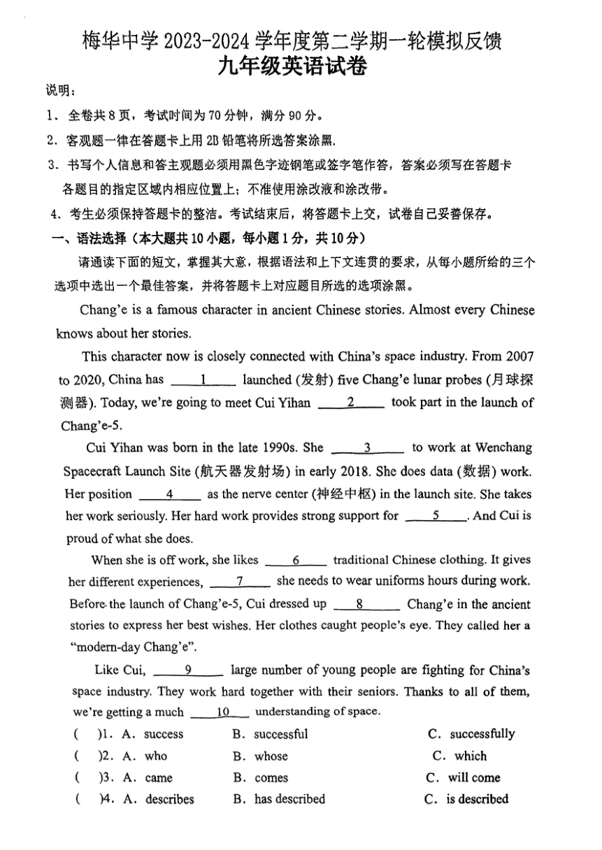 2024年广东省珠海市香洲区梅华中学一模英语试题（图片版，无答案）