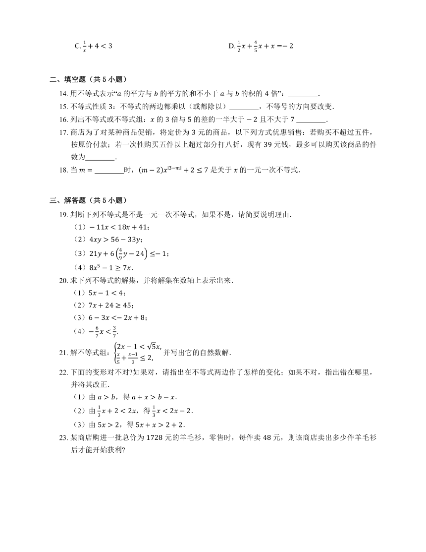 第三章 一元一次不等式 单元综合练2022-2023学年 浙教版八年级上 册（含答案）