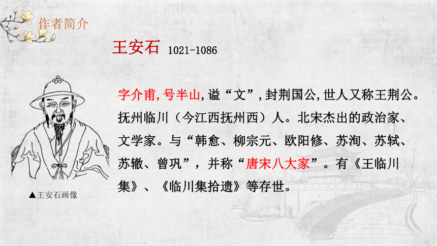 《桂枝香 金陵怀古》课件（31张PPT）2020-2021学年统编版高中语文必修下册古诗词诵读