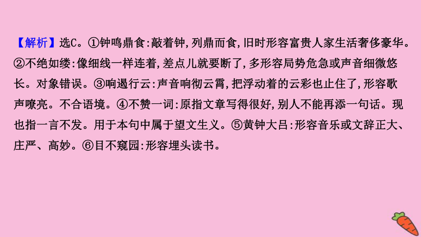 2022版高考语文人教版一轮复习课件：专题提升练 演练41 正确判断成语运用的正误专项练（32张PPT）