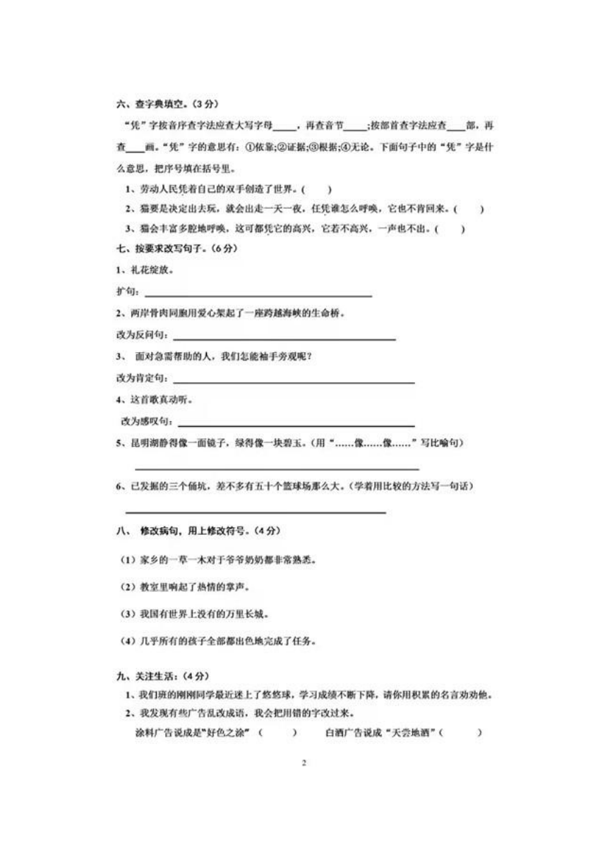 安徽省蚌埠市固镇县2020-2021学年第一学期四年级语文期末检测试题（ 图片版，无答案 ）