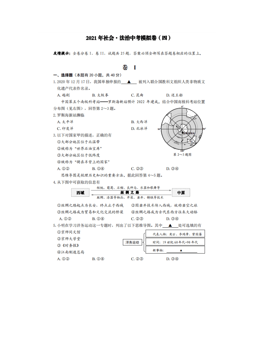 2021年中考社会.法治模拟卷及答案（图片版）