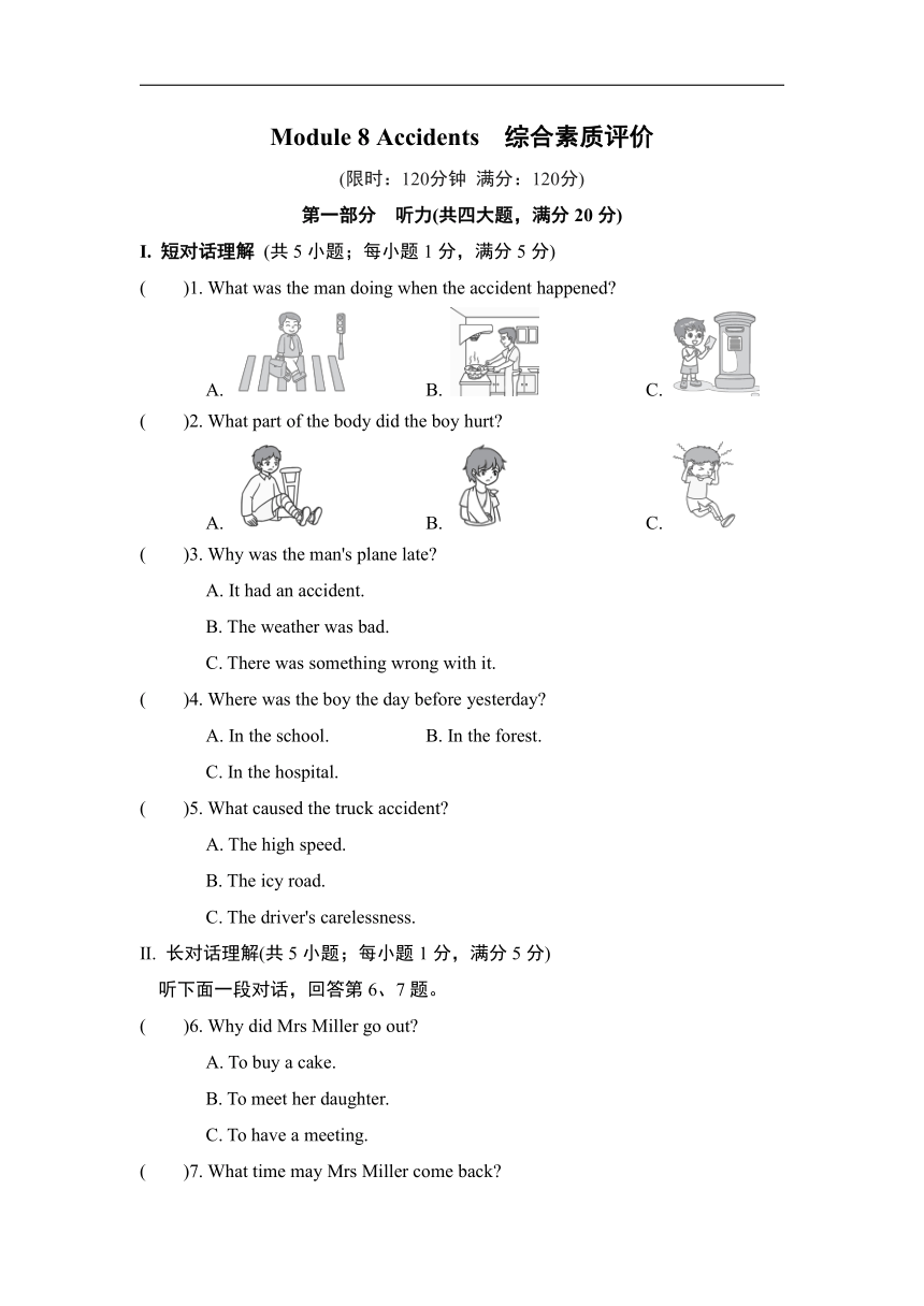 Module 8 Accidents  综合素质评价（含解析+听力原文）