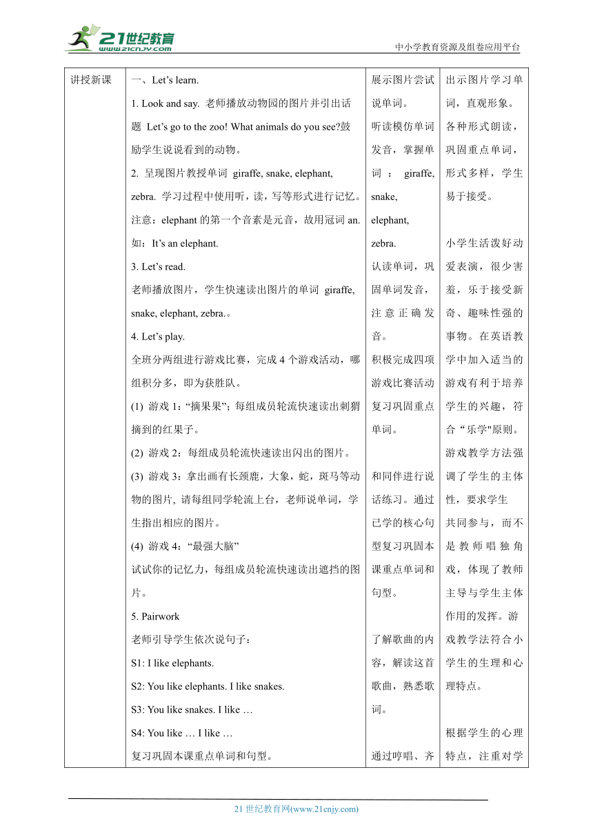 【核心素养目标】Unit 6 Animals I like Let's learn Let's sing 教学设计