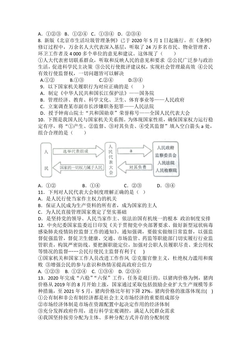 第三单元人民当家作主复习专题练习（含答案）