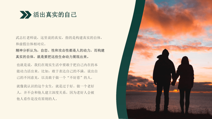 《深度关系》读书分享 课件(共23张PPT)