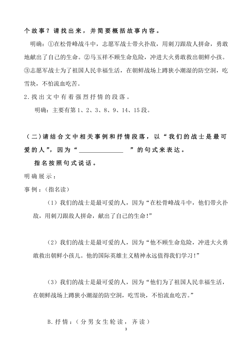 人教版（部编版）初中语文七年级下册  7.谁是最可爱的人   教案