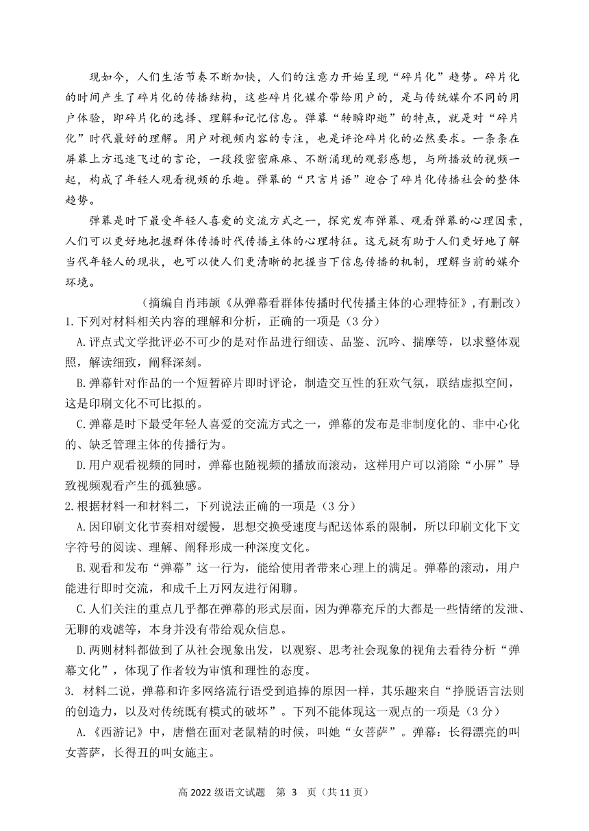 四川省凉山州安宁河联盟2022-2023学年高一下学期期中考试语文试题（PDF版含答案）