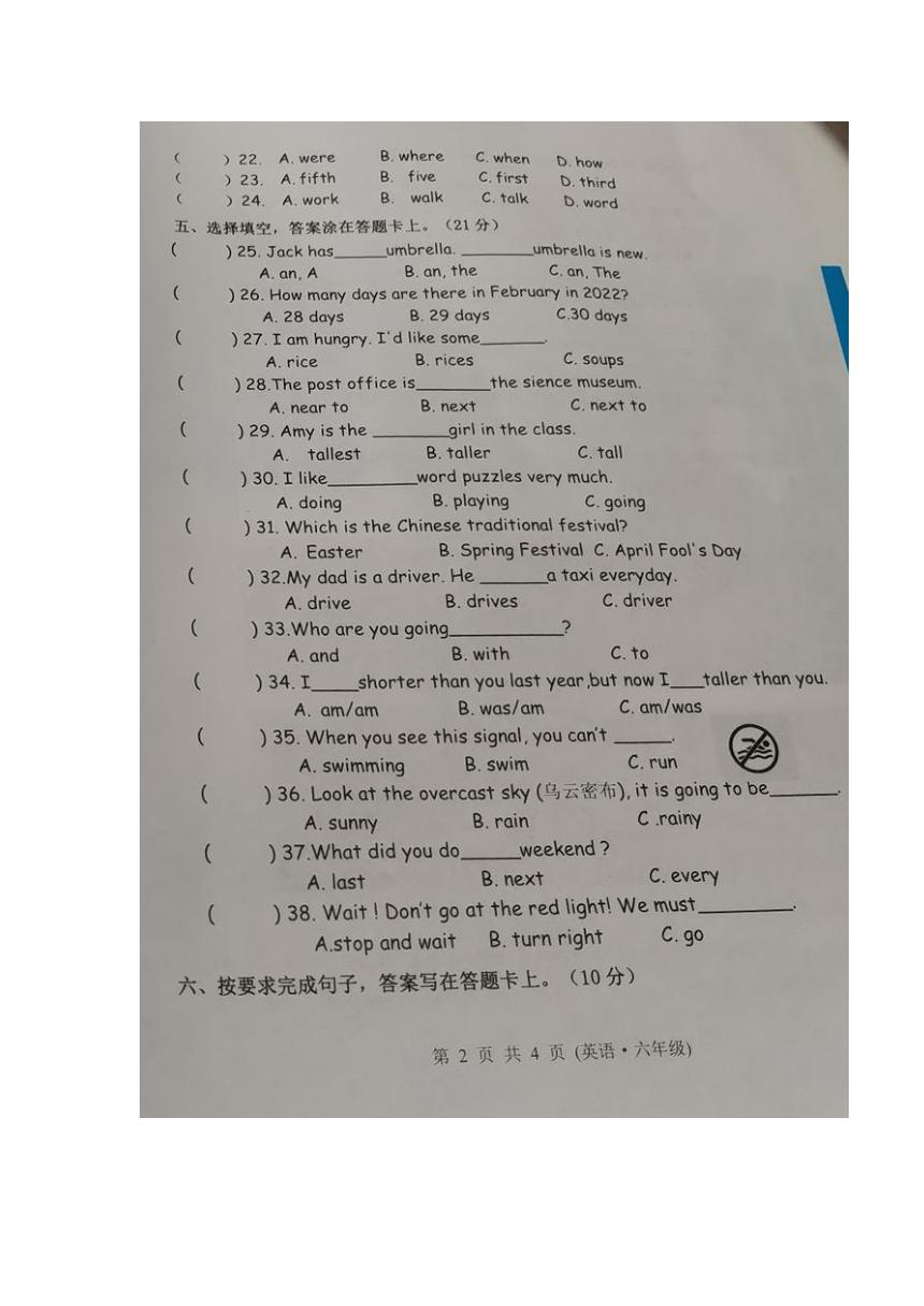 广东省惠州市龙门县2021-2022学年第二学期小学六年级英语毕业水平检测卷（图片版无答案，无听力原文及音频）