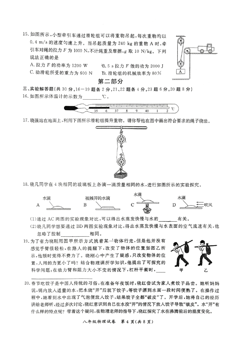 北京市通州区2023－2024学年下学期八年级期中物理（PDF版 无答案）