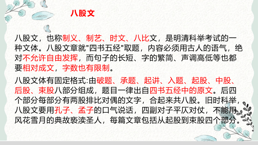 2021-2022学年统编版高中语文必修上册11《反对党八股》课件（20张PPT）