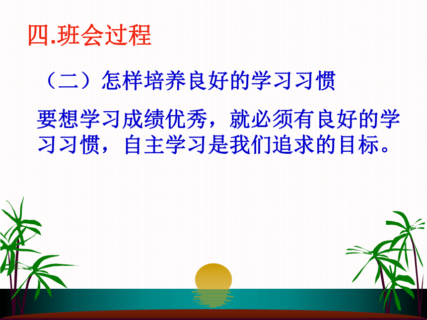 《做学习的主人》主题班会教学课件(共22张PPT)