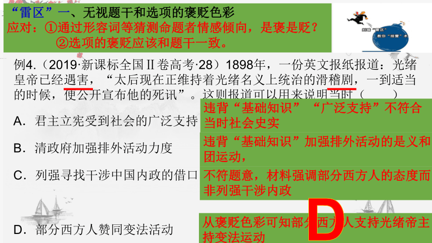 2023届高考二轮复习历史选择题解题技巧和方法——五种思维雷区（陷阱）课件(共51张PPT)