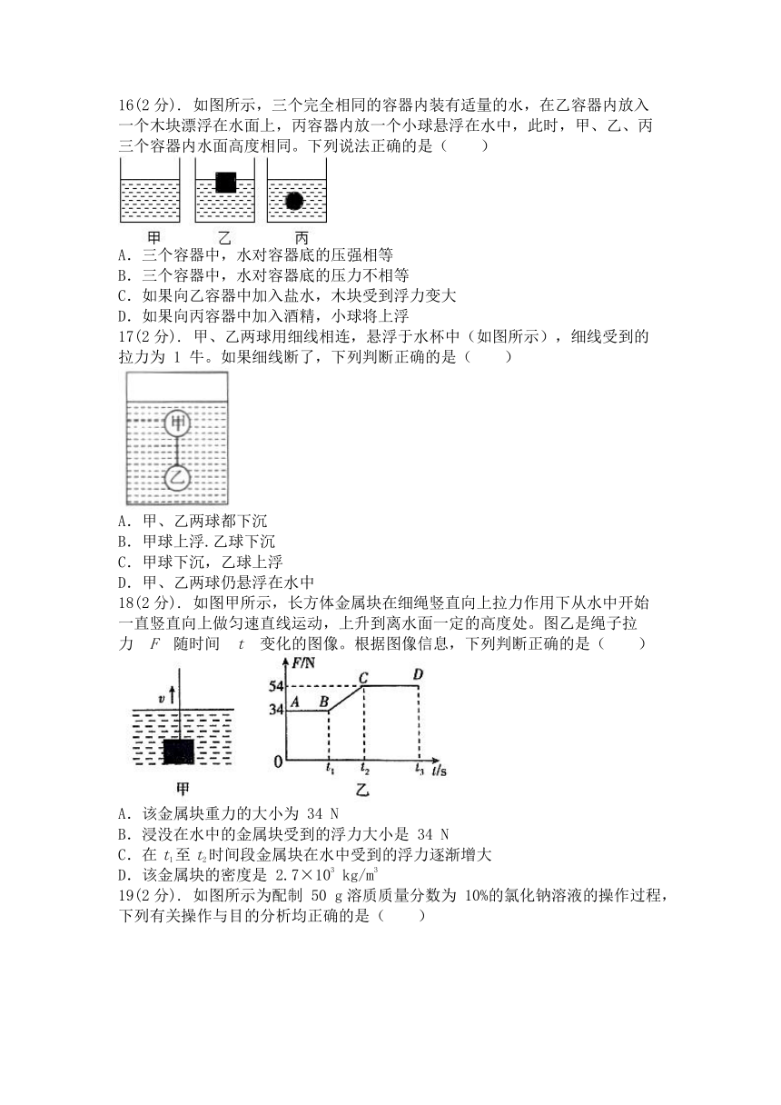 第1章 水和水的溶液 测试卷（含答案）