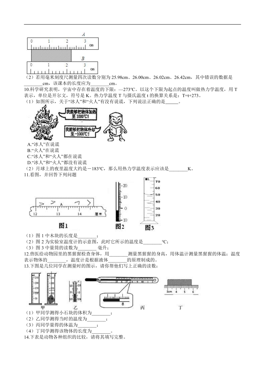 浙江省科学七年级上册 期末考试专题练——填空题（四）