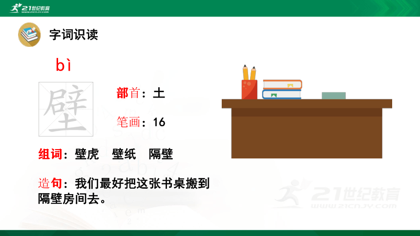 12.总也倒不了的老屋  课件（共46张PPT）