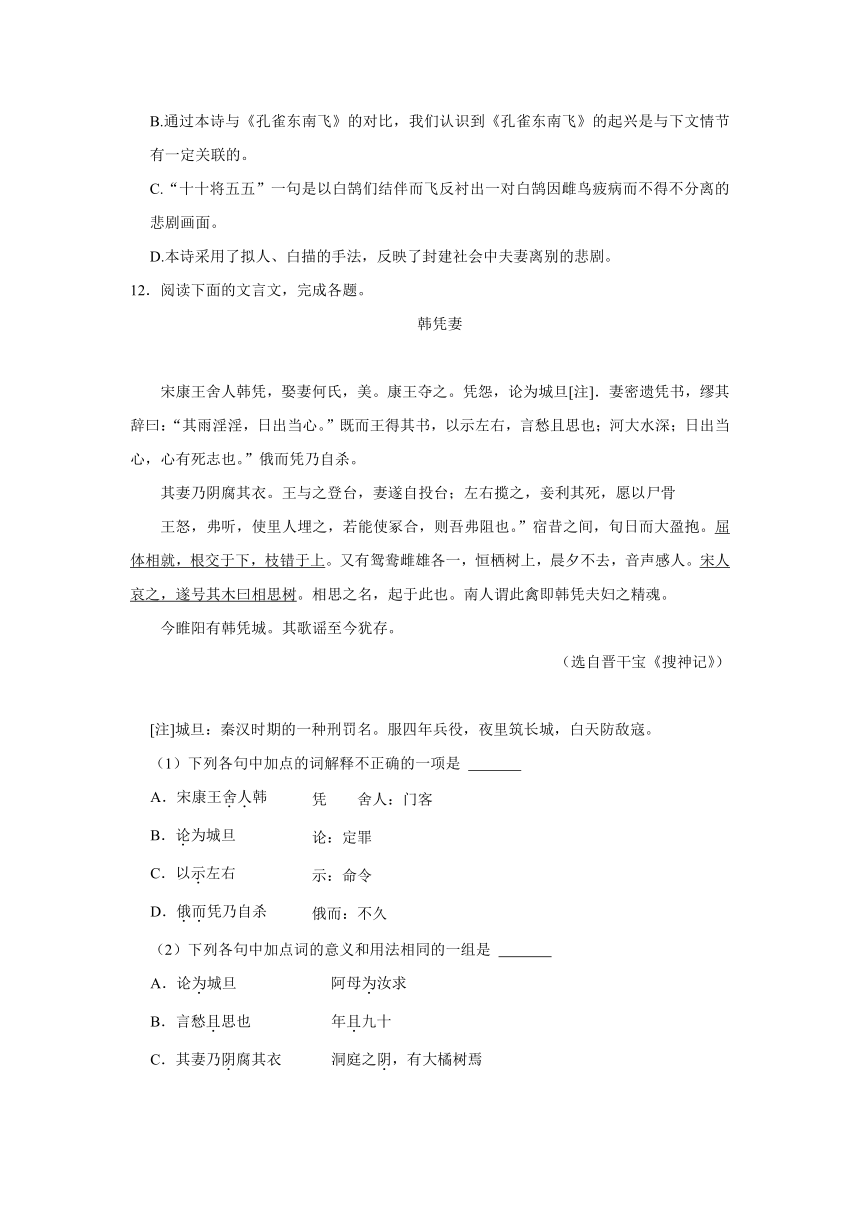 2《 孔雀东南飞并序》同步练习（含答案）统编版高中语文选择性必修下册