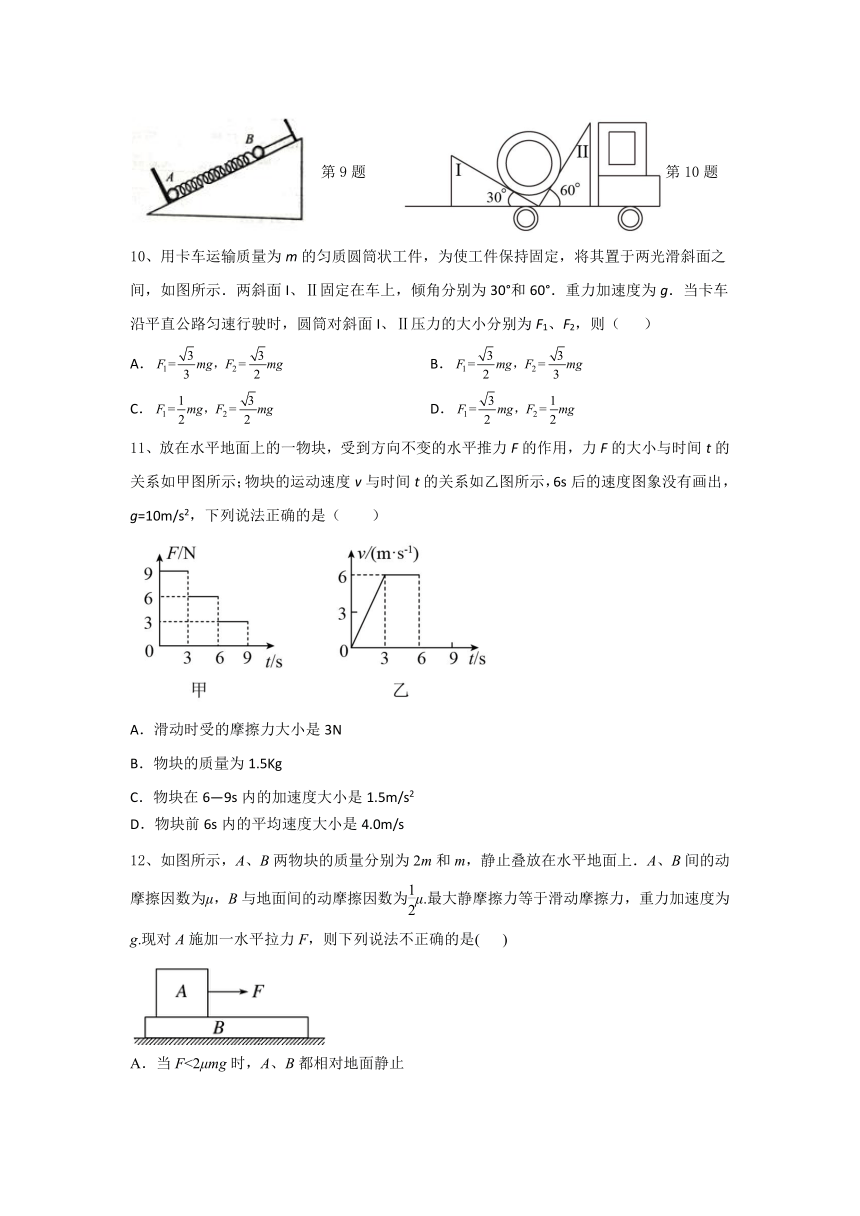 江苏省2021-2022学年高一上学期期末复习物理试题（Word版含答案）