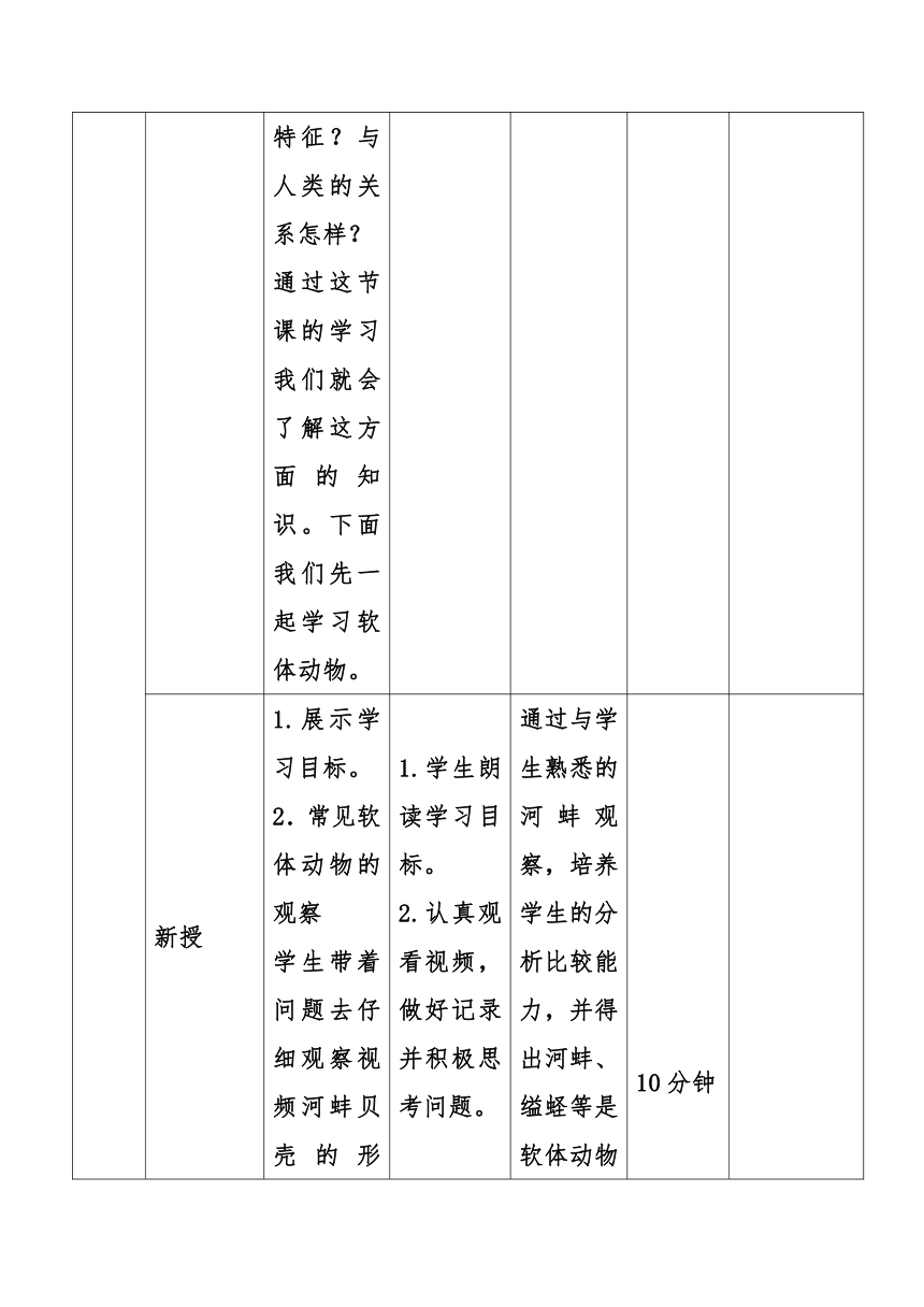 5.1.3  软体动物和节肢动物  教案（表格式）2022-2023学年人教版生物八年级上册