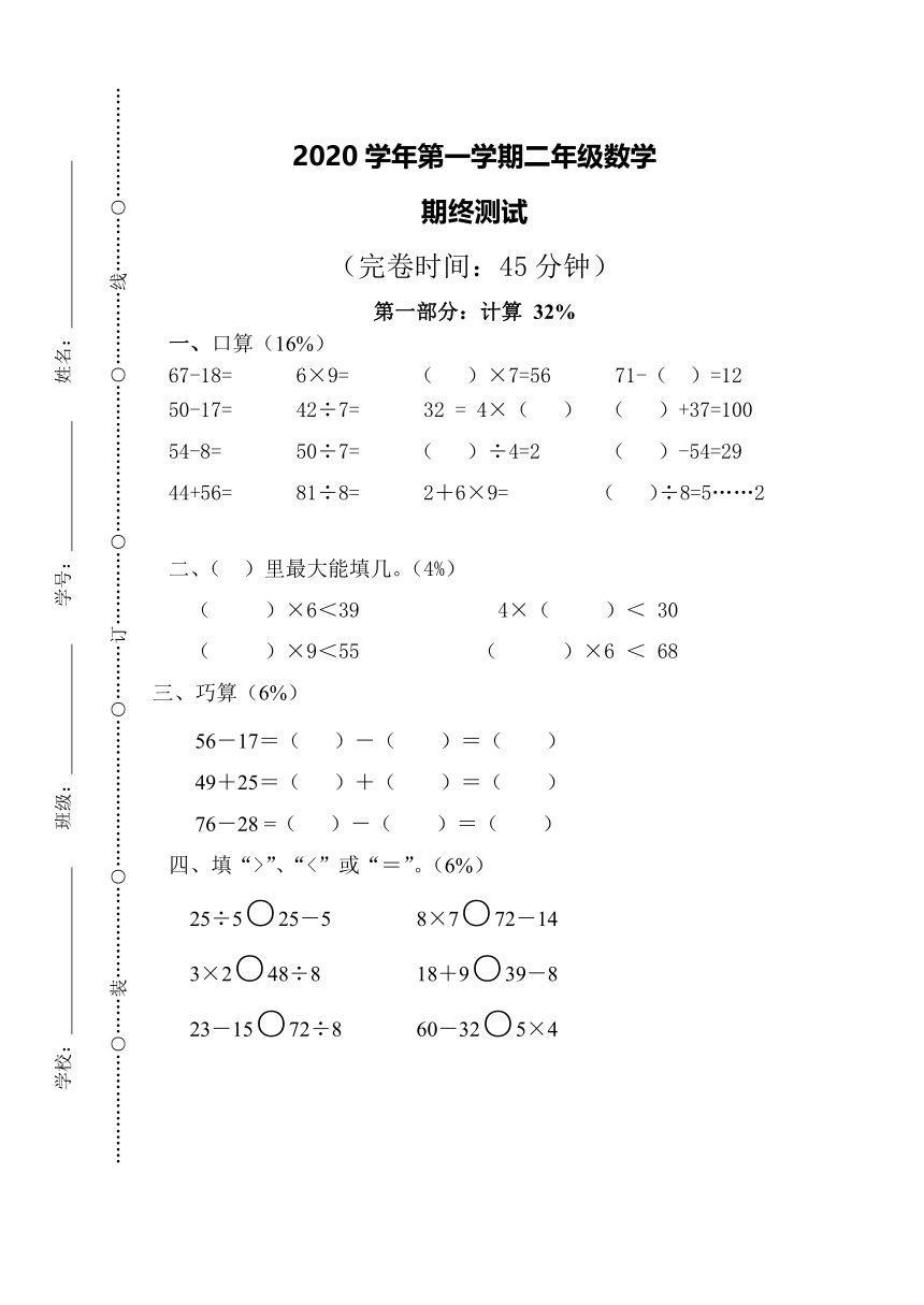 二年级上册数学试题-2020学年第一学期期终测试（无答案）沪教版