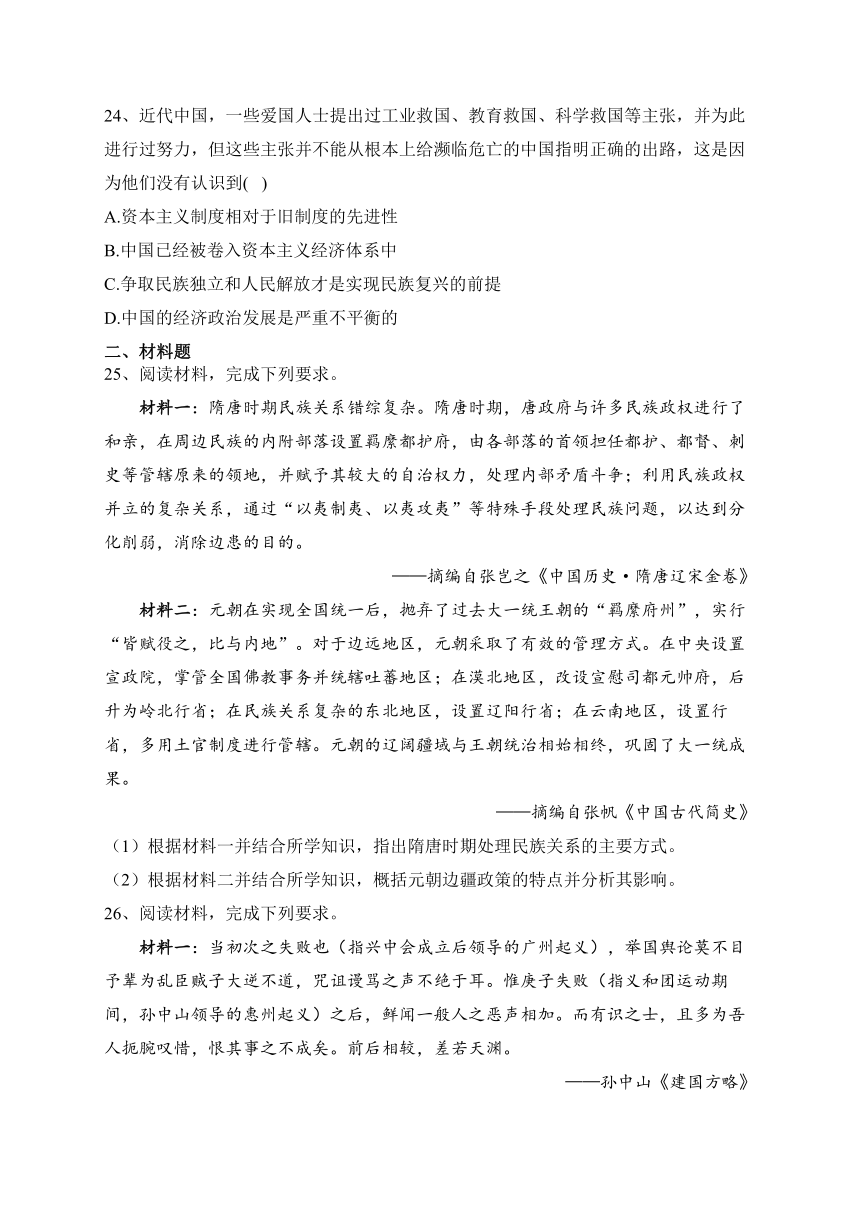 四川省内江市名校2022-2023学年高一下学期入学考试历史试卷(含解析)