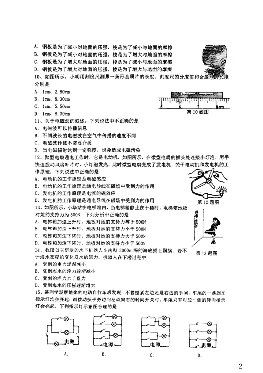 2022年江苏省常州市中考物理一模试卷（图片版无答案）