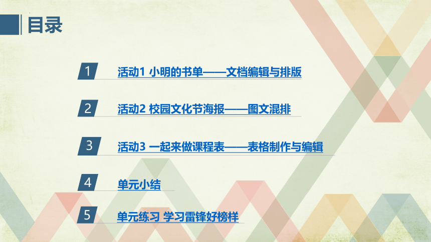 2.2　编辑电子表格　文字处理课件(共24张PPT)2022—2023学年中图版（2016）七年级信息技术上册