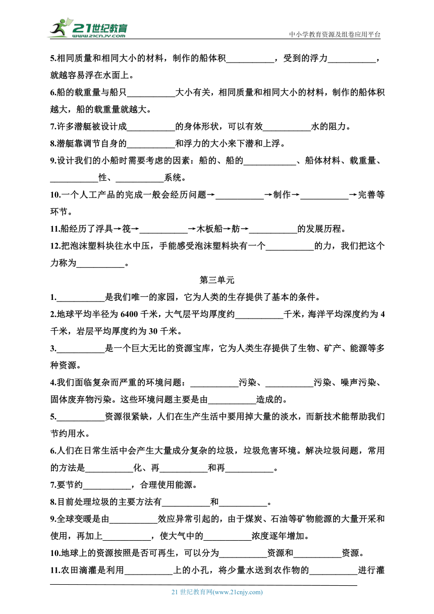 教科版五年级科学下册专项练习卷（一）（填空题）含答案