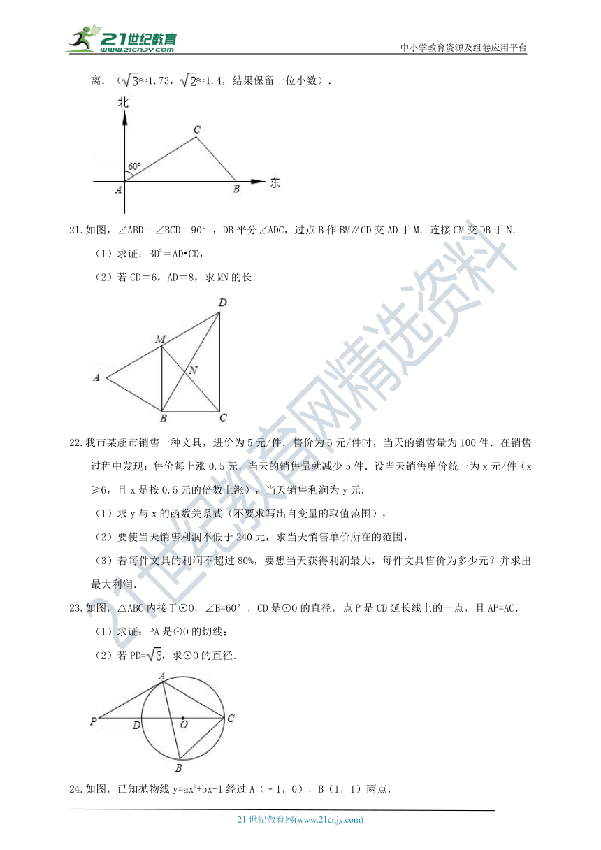 2020-2021学年沪科版数学九上期末模拟试题3（含解析）