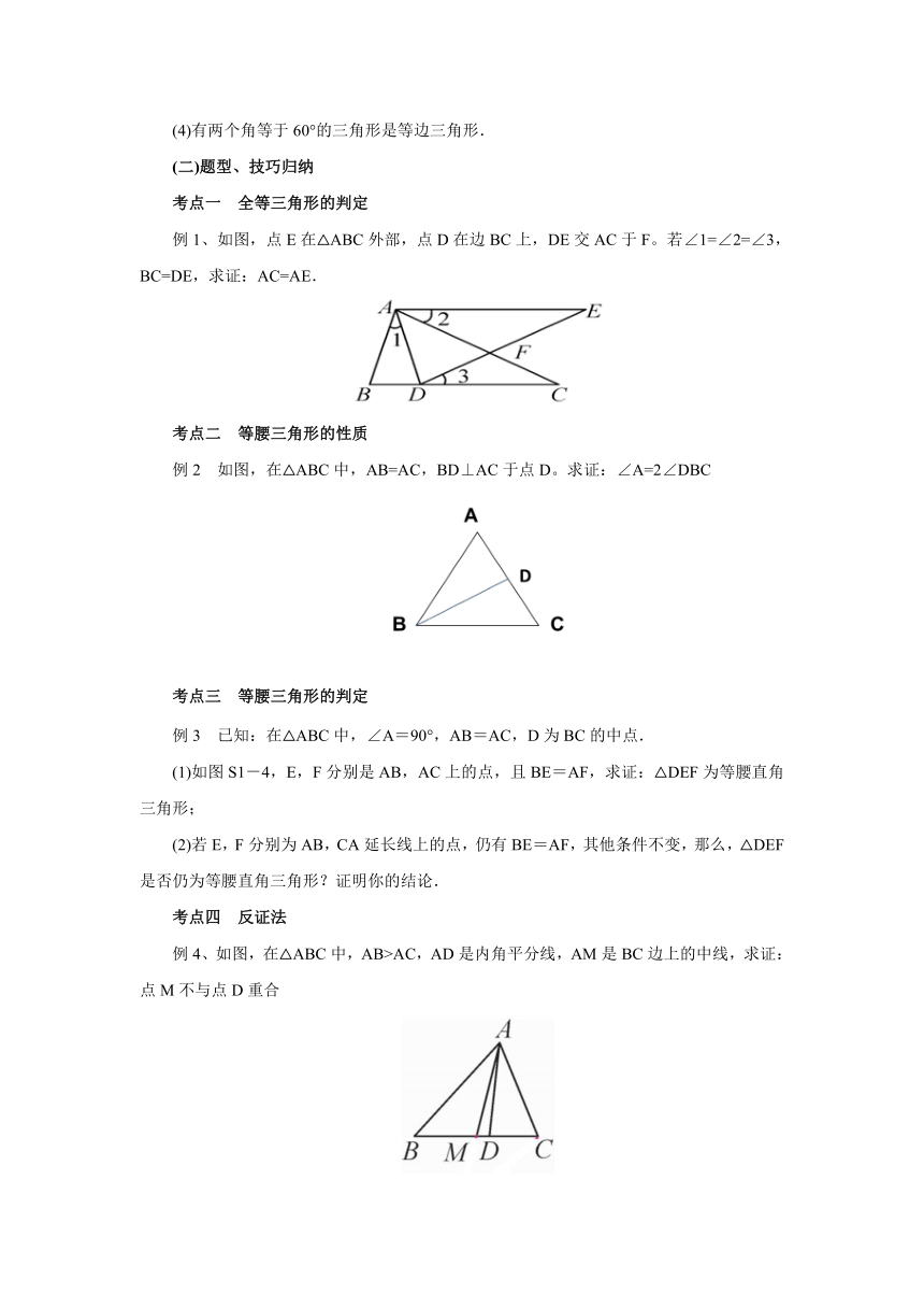 2021-2022学年北师大版数学八年级下册第1章三角形的证明复习（一）教案