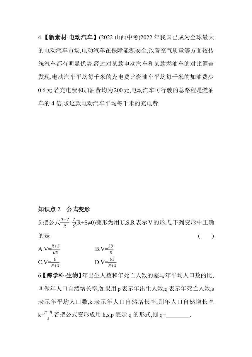 浙教版数学七年级下册5.5.2 分式方程的应用  同步练习（含解析）
