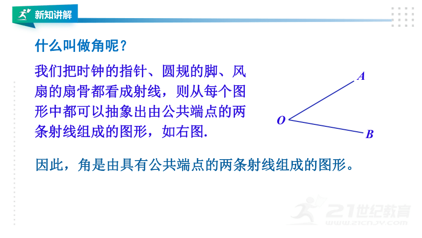 湘教版七上数学4.3.1角与角的大小比较 课件（共28张PPT）