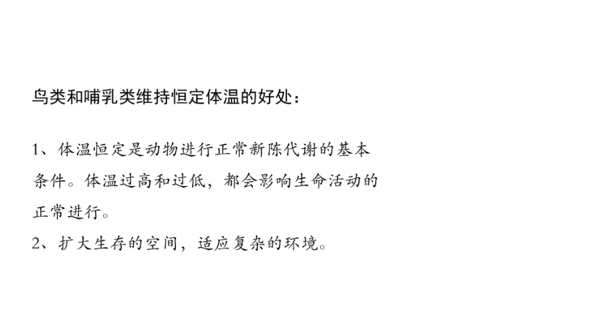 3.5 体温的控制（课件 25张PPT)