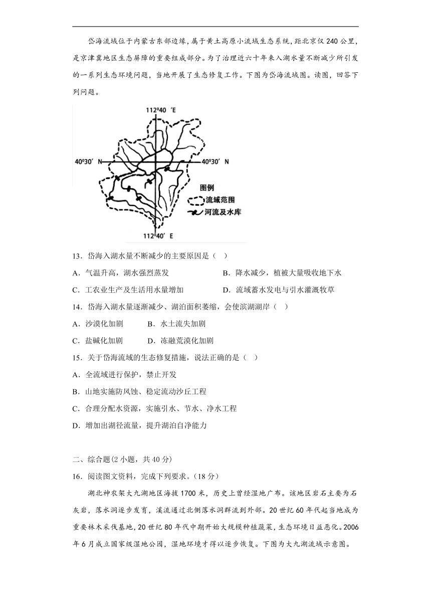 2.4 黄土高原水土流失的治理 强化训练（含答案）