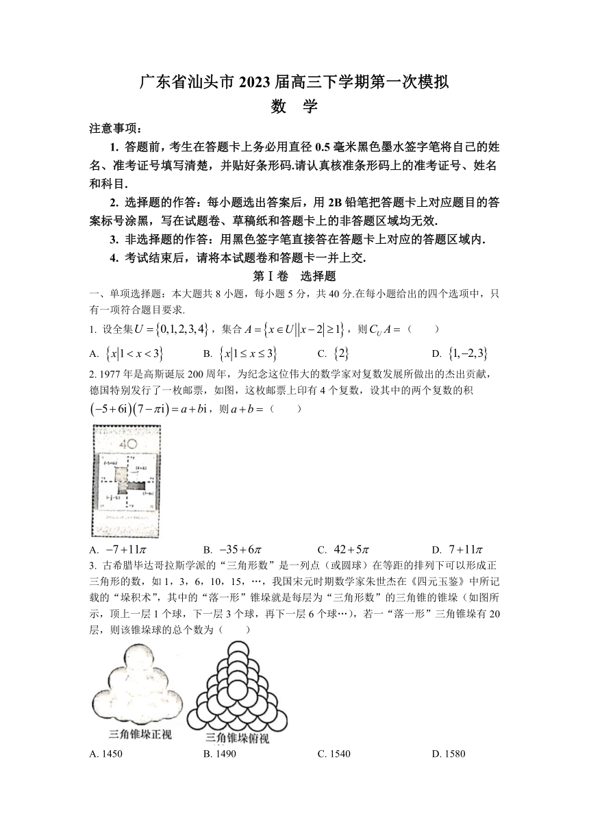 广东省汕头市2023届高三下学期第一次模拟数学试题（无答案）