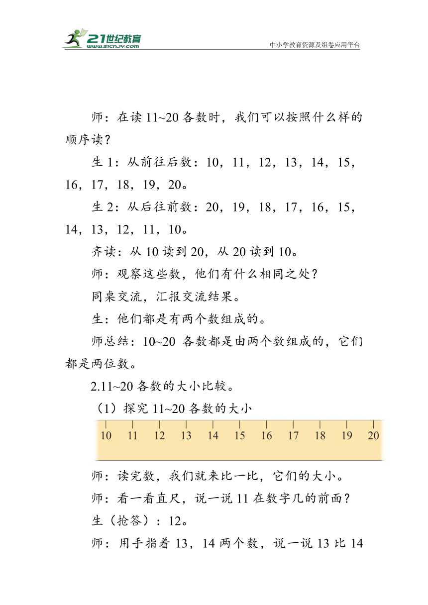 《古人计数》第二课时（教案）北师大版一年级数学上册