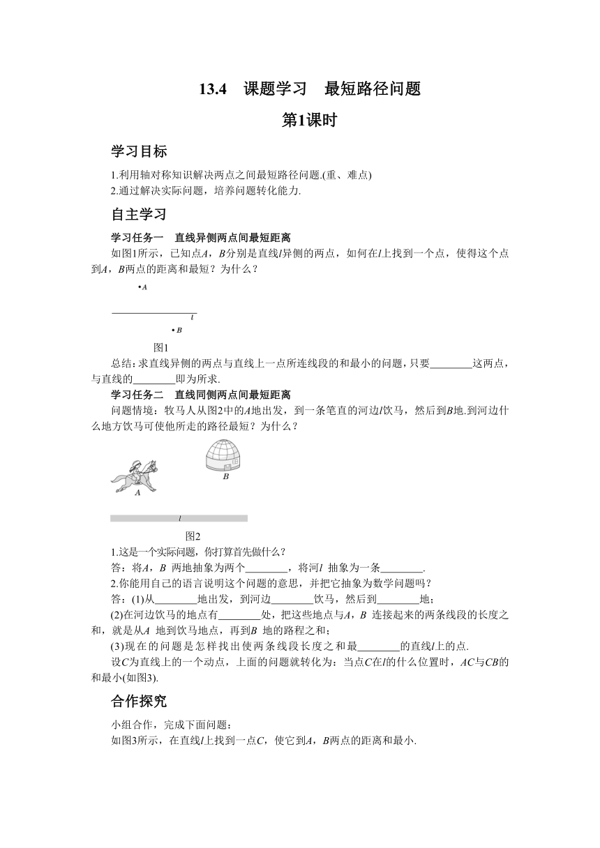 人教版数学八上13.4　课题学习　最短路径问题学案（共2课时）（含答案）