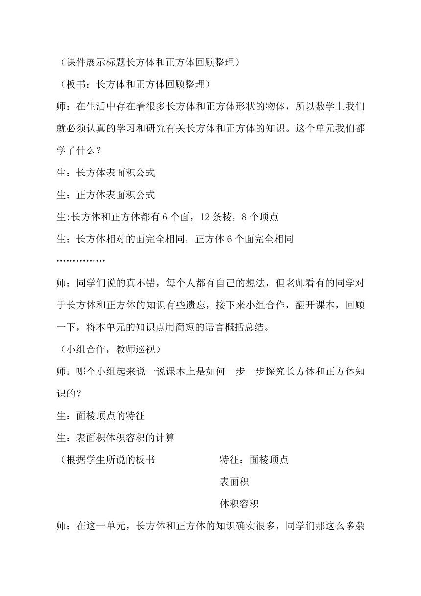 青岛版五四制数学五上 长方体和正方体回顾整理复习 教案