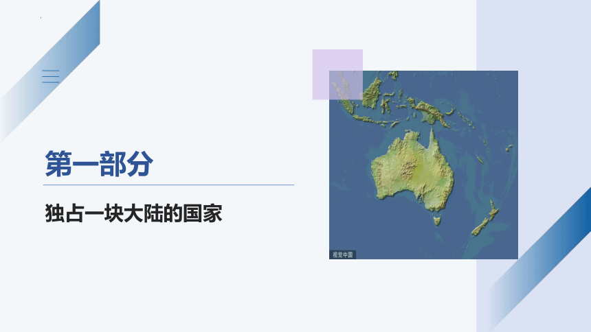 8.7澳大利亚（第1课时）2022-2023学年七年级地理下册同步精品课件（湘教版）（共24张PPT）