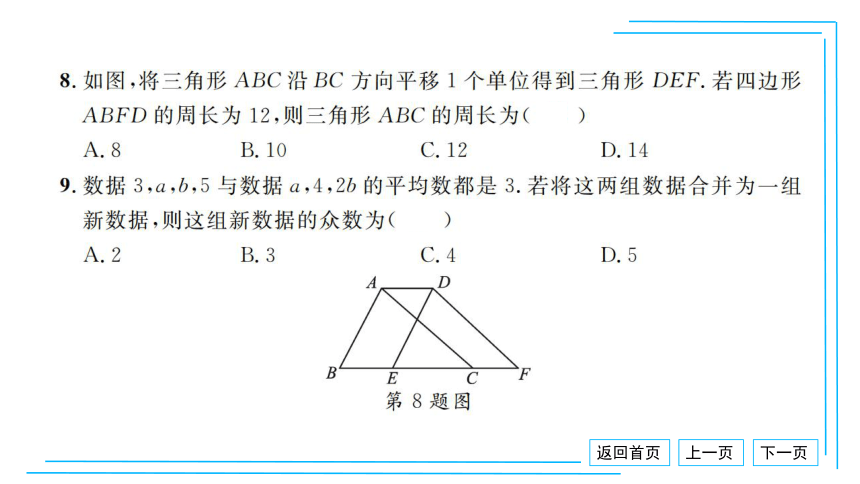 【湘教七下数学期末复习23卷】23.期末卷（三）课件（共34张PPT）