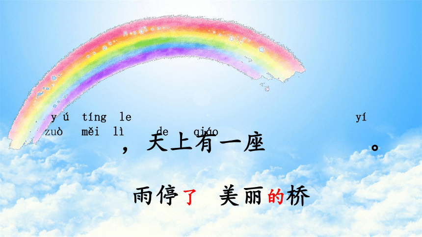 10 彩虹 课件(共39张PPT)