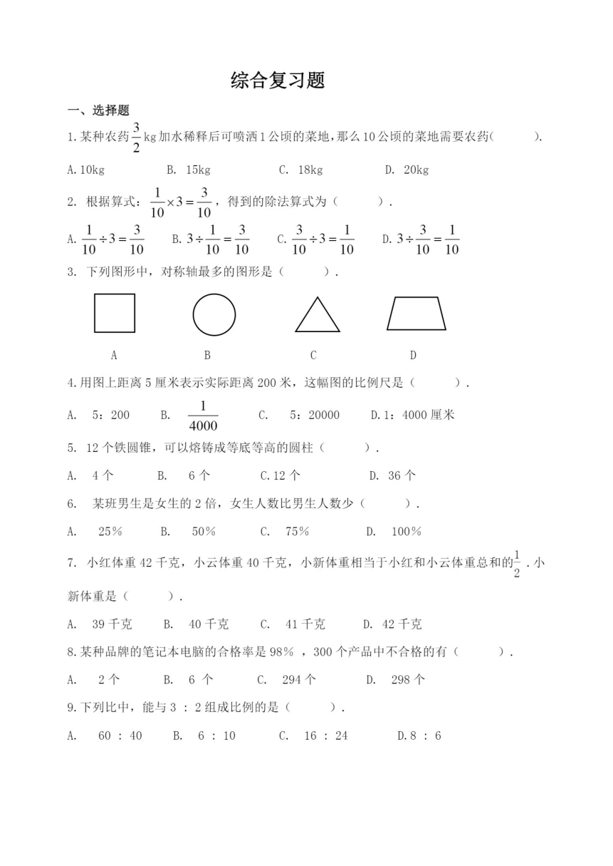 黑龙江省哈尔滨市进修附中2020--2021学年度（上）期末辅导六年级(五四制 )数学综合复习题（PDF版含答案）（含答案）